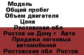  › Модель ­ Hyundai Accent › Общий пробег ­ 150 000 › Объем двигателя ­ 102 › Цена ­ 250 000 - Ростовская обл., Ростов-на-Дону г. Авто » Продажа легковых автомобилей   . Ростовская обл.,Ростов-на-Дону г.